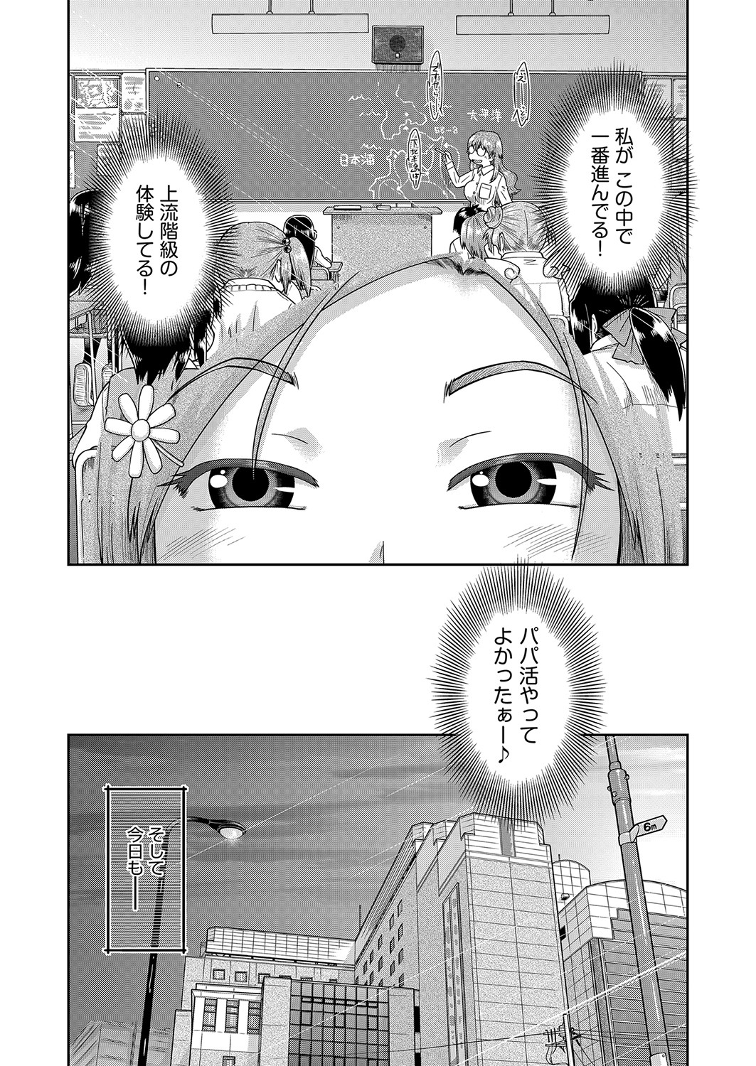 [昭嶋しゅん] 100日後に捨てられるパパ活JC [DL版]