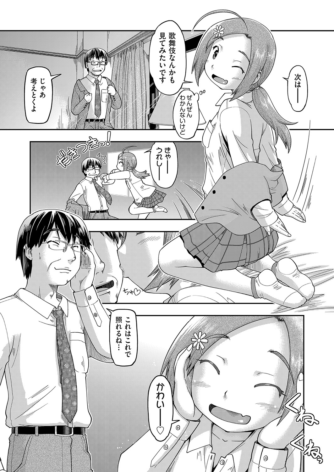[昭嶋しゅん] 100日後に捨てられるパパ活JC [DL版]