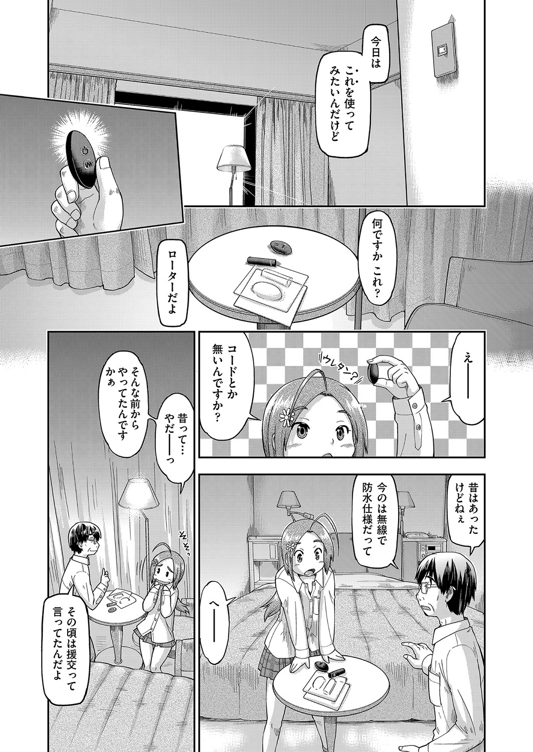[昭嶋しゅん] 100日後に捨てられるパパ活JC [DL版]
