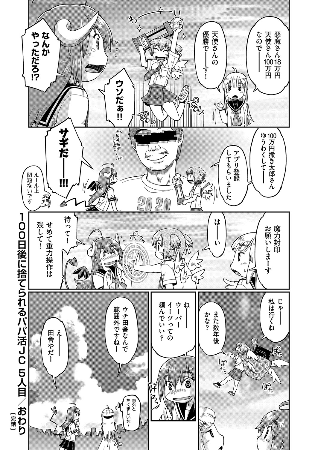 [昭嶋しゅん] 100日後に捨てられるパパ活JC [DL版]