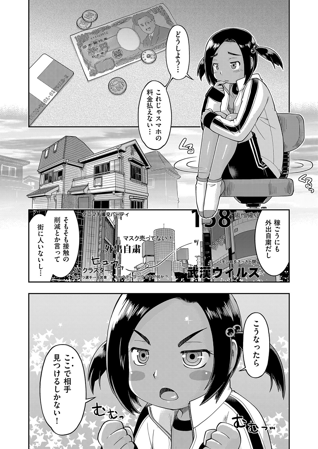 [昭嶋しゅん] 100日後に捨てられるパパ活JC [DL版]