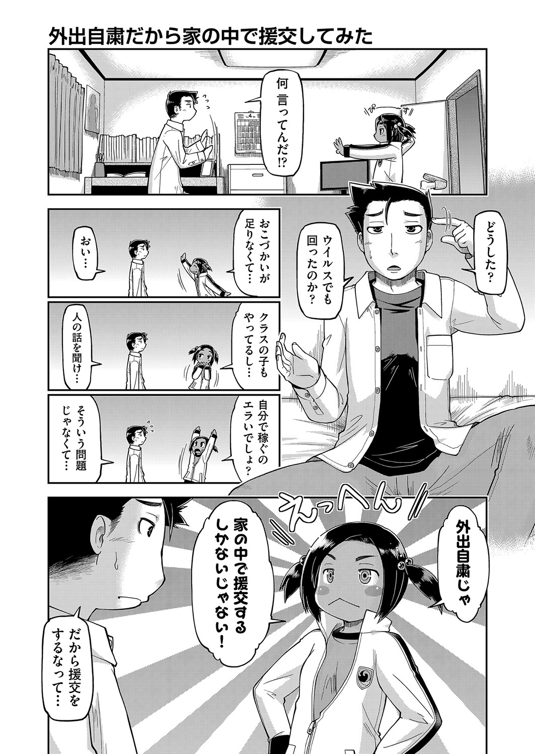 [昭嶋しゅん] 100日後に捨てられるパパ活JC [DL版]