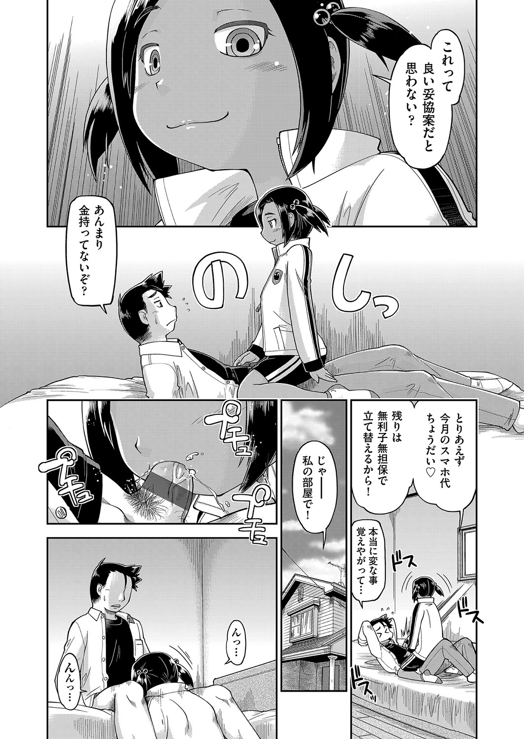 [昭嶋しゅん] 100日後に捨てられるパパ活JC [DL版]