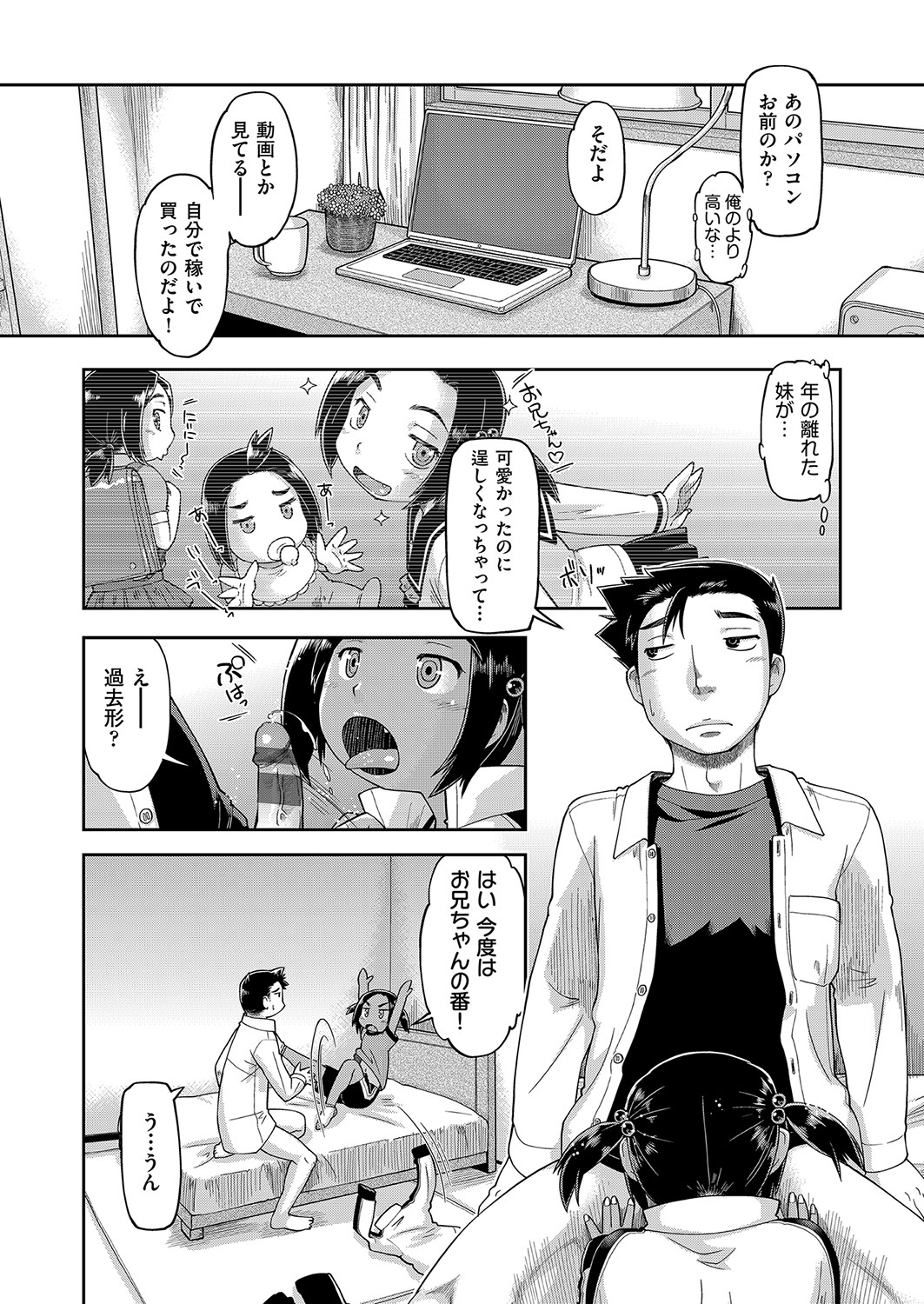 [昭嶋しゅん] 100日後に捨てられるパパ活JC [DL版]