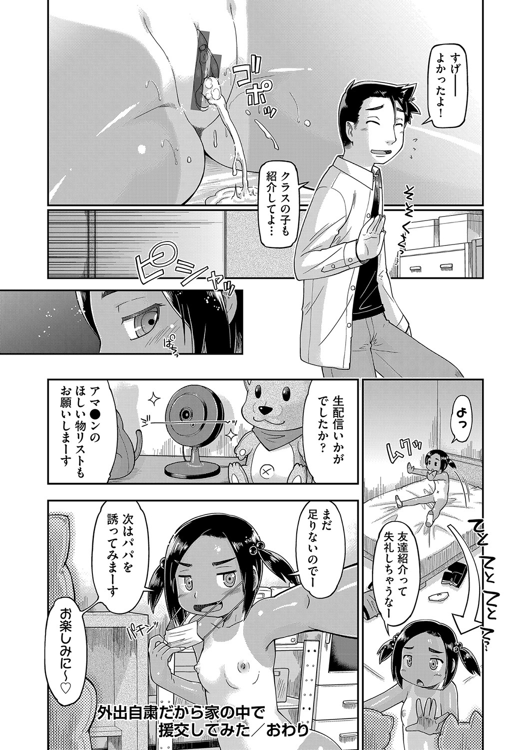 [昭嶋しゅん] 100日後に捨てられるパパ活JC [DL版]