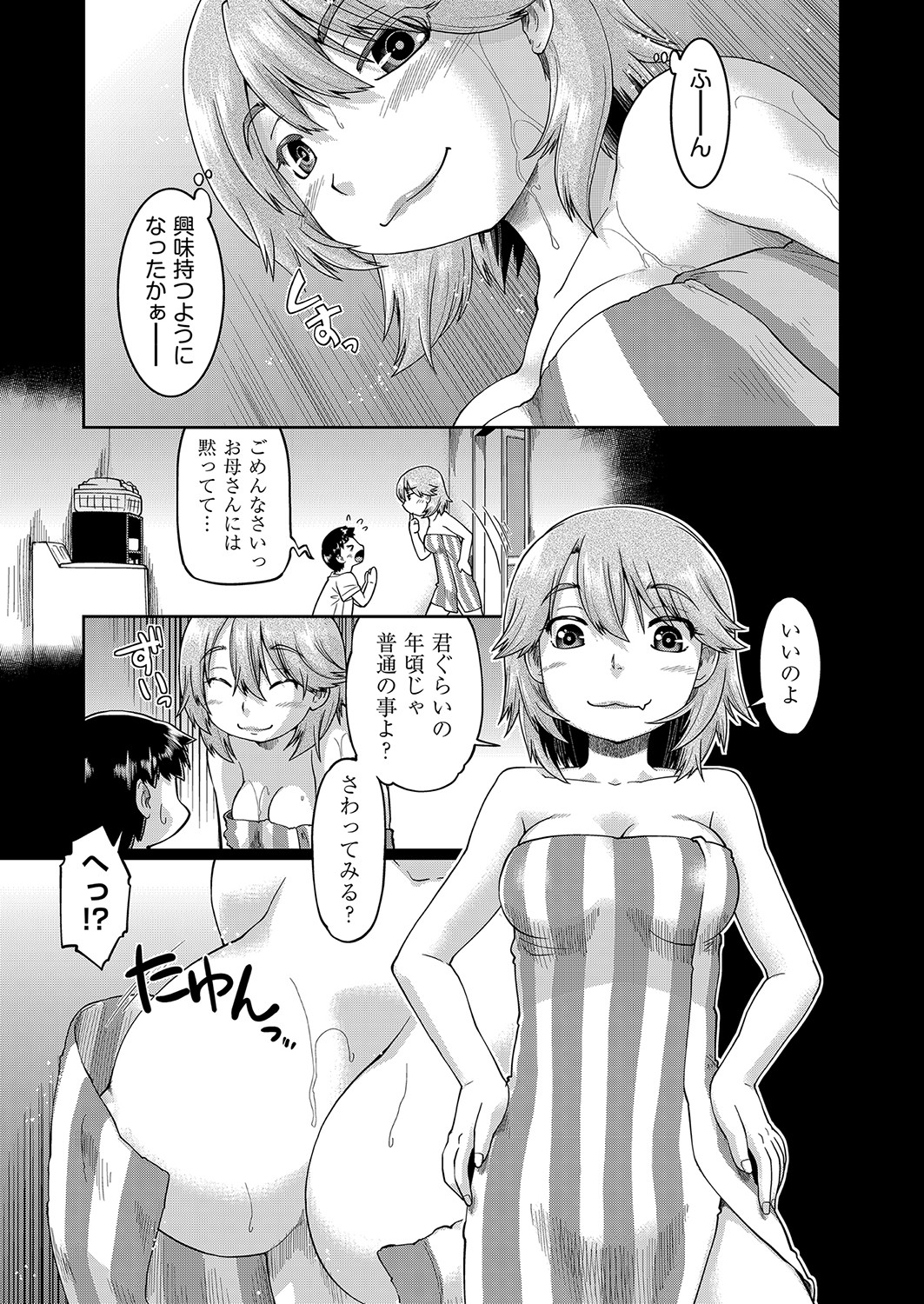 [昭嶋しゅん] 100日後に捨てられるパパ活JC [DL版]
