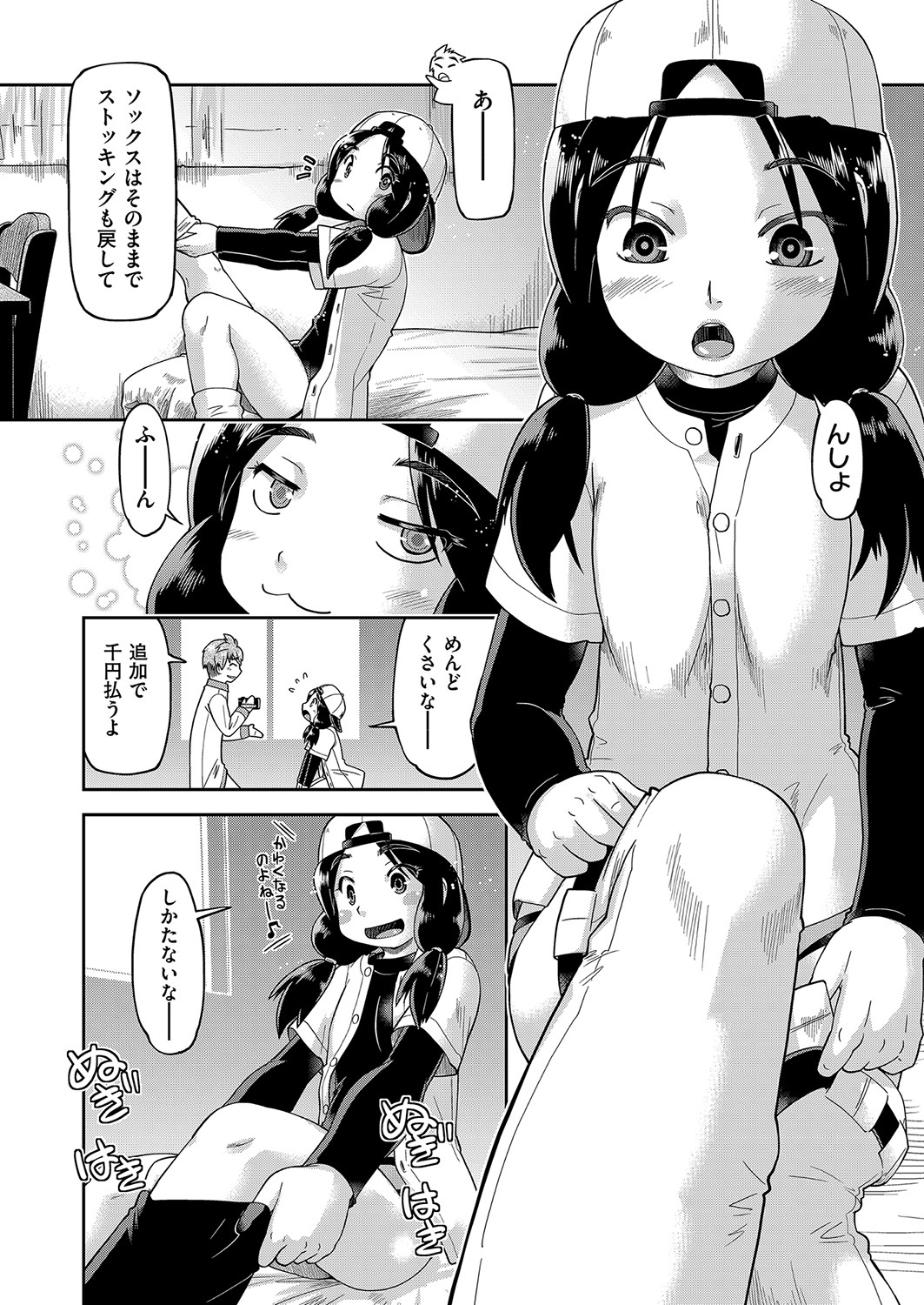[昭嶋しゅん] 100日後に捨てられるパパ活JC [DL版]