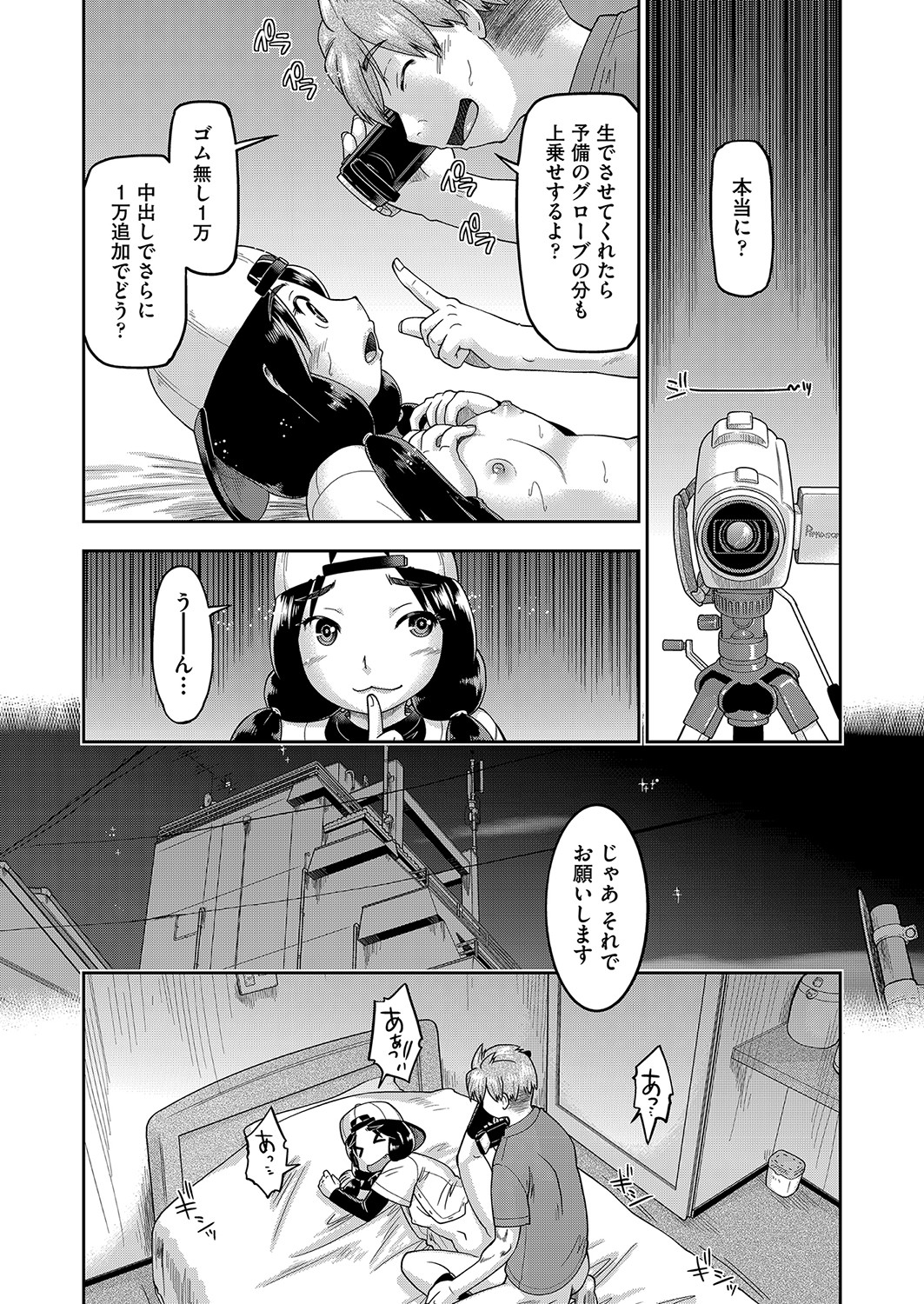 [昭嶋しゅん] 100日後に捨てられるパパ活JC [DL版]