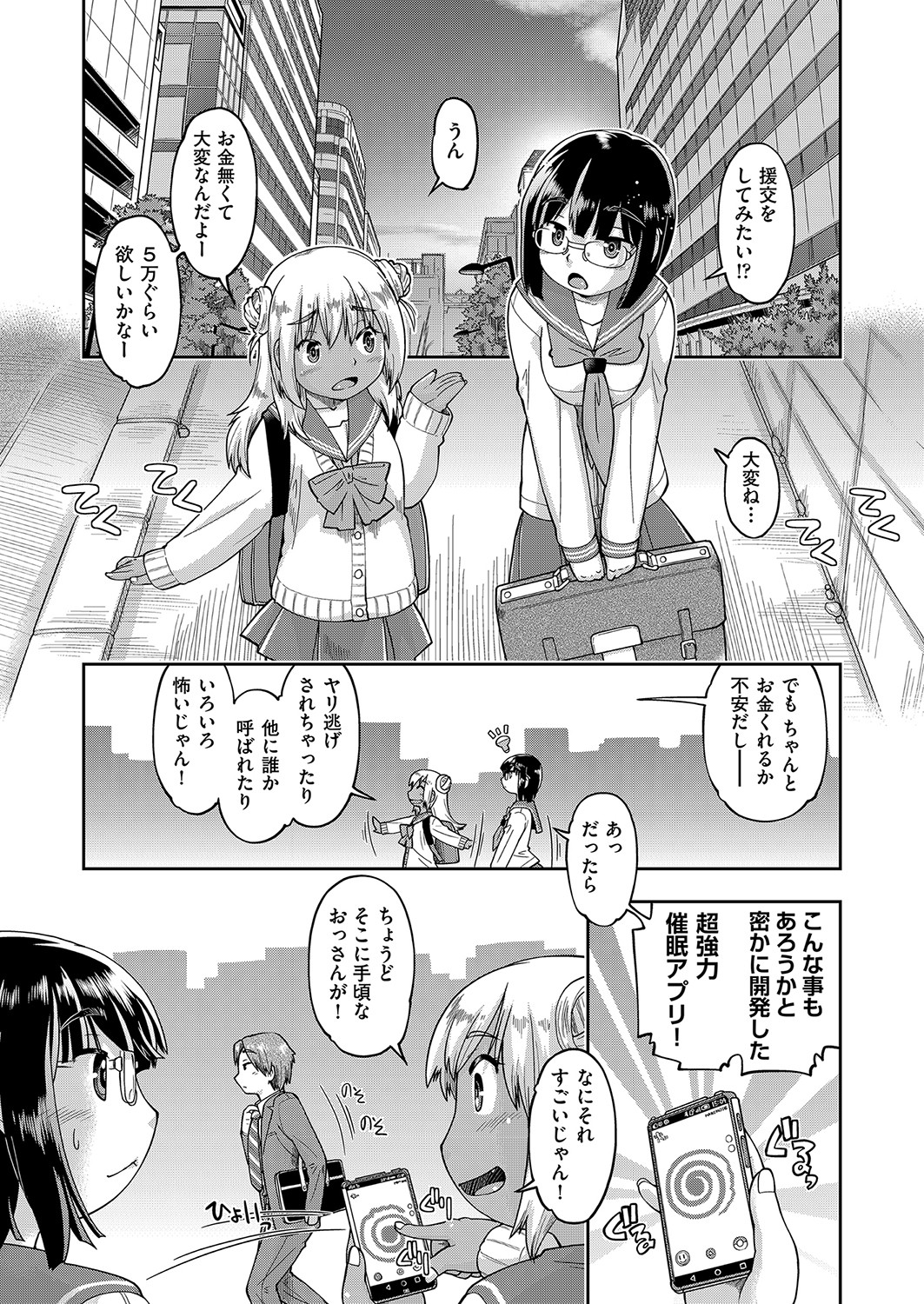 [昭嶋しゅん] 100日後に捨てられるパパ活JC [DL版]
