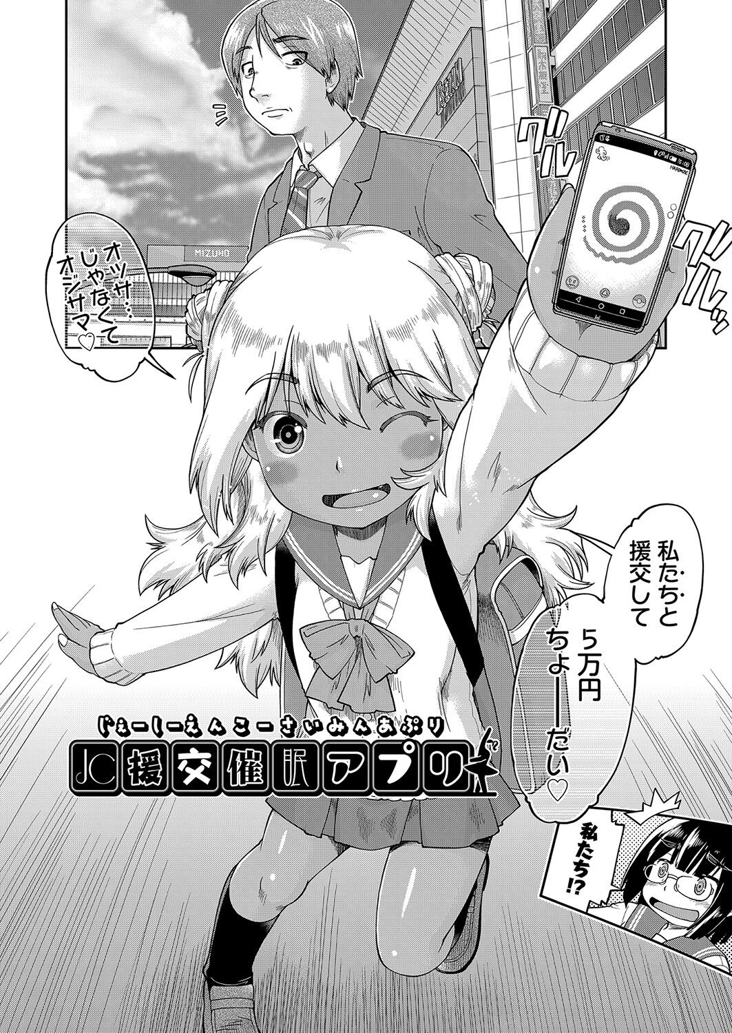 [昭嶋しゅん] 100日後に捨てられるパパ活JC [DL版]