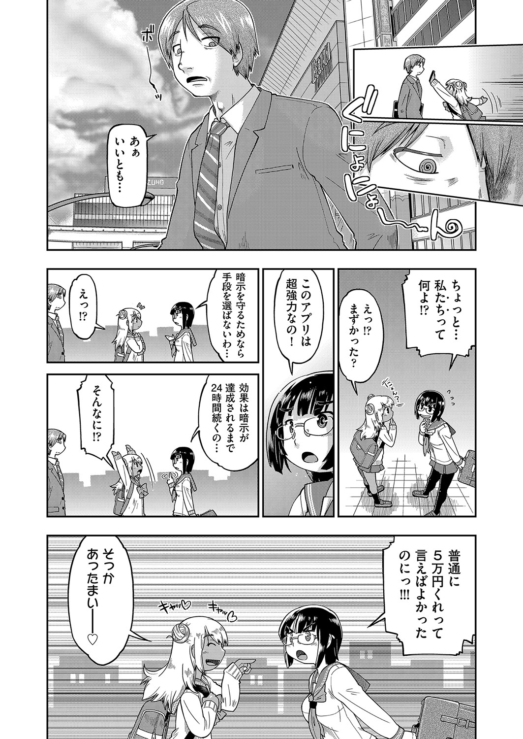 [昭嶋しゅん] 100日後に捨てられるパパ活JC [DL版]