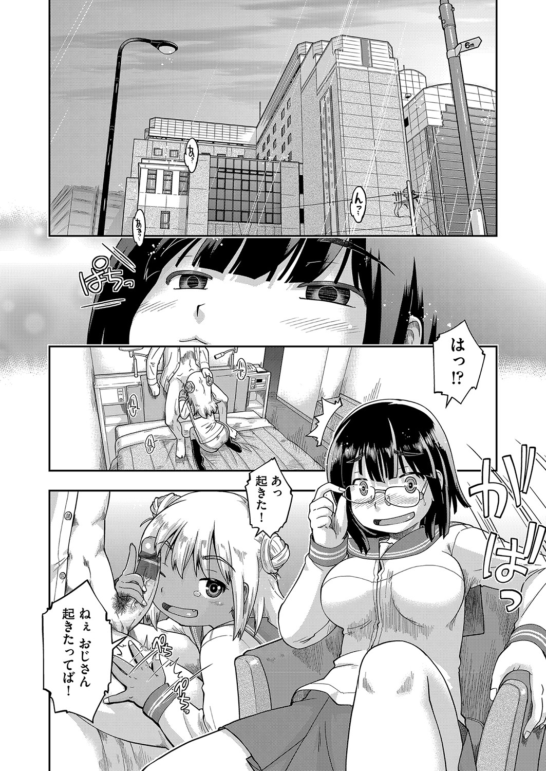 [昭嶋しゅん] 100日後に捨てられるパパ活JC [DL版]