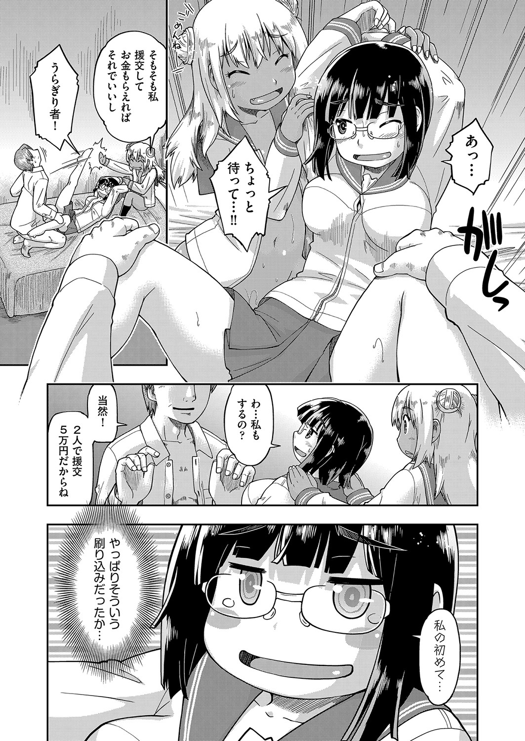 [昭嶋しゅん] 100日後に捨てられるパパ活JC [DL版]