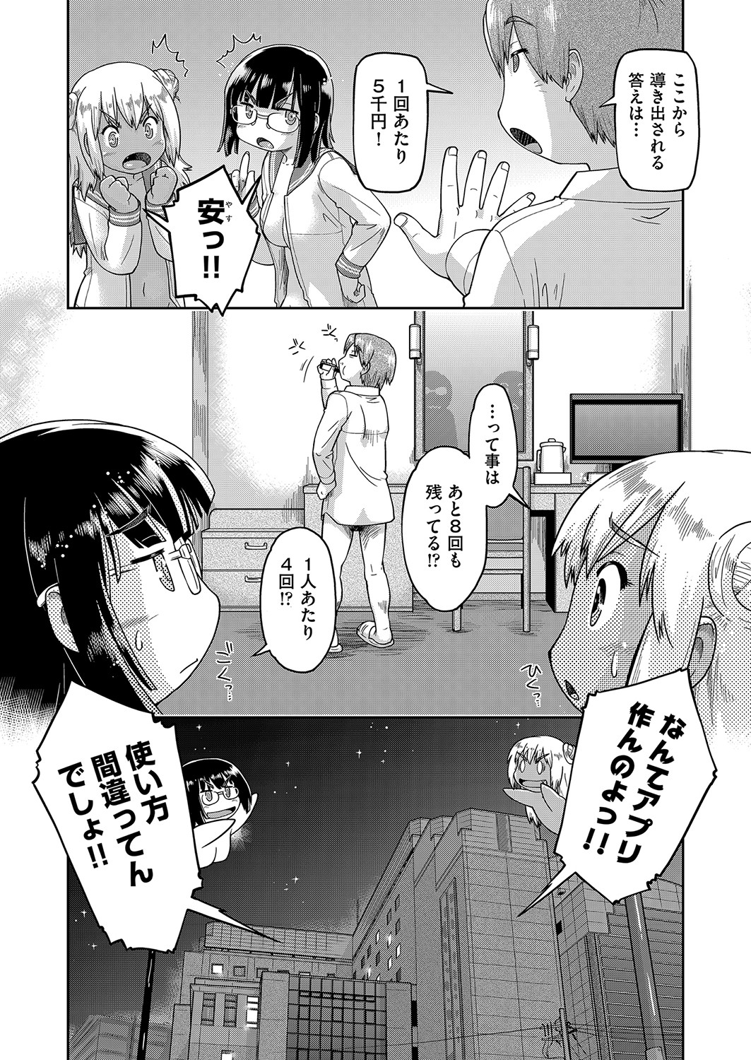 [昭嶋しゅん] 100日後に捨てられるパパ活JC [DL版]