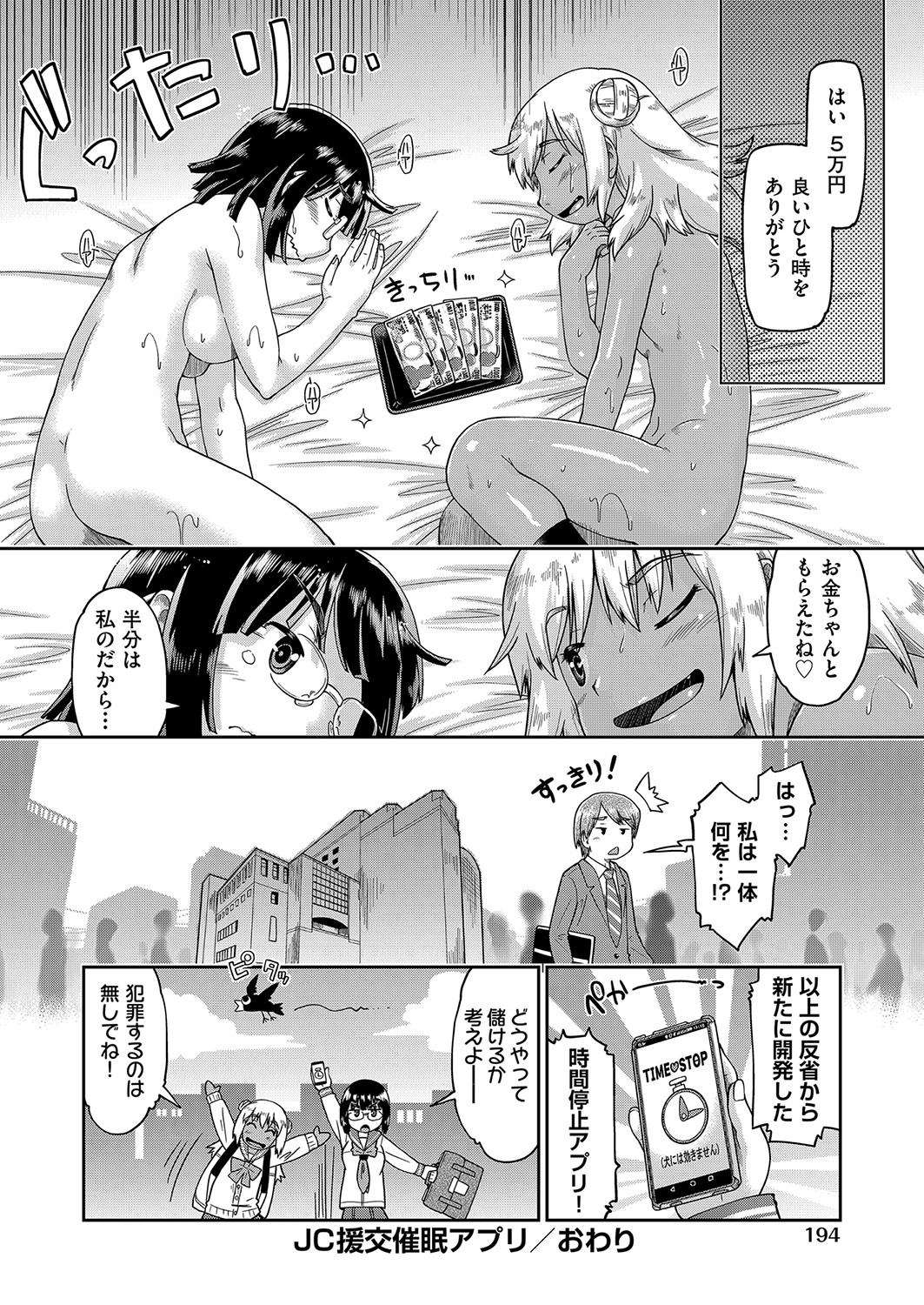 [昭嶋しゅん] 100日後に捨てられるパパ活JC [DL版]