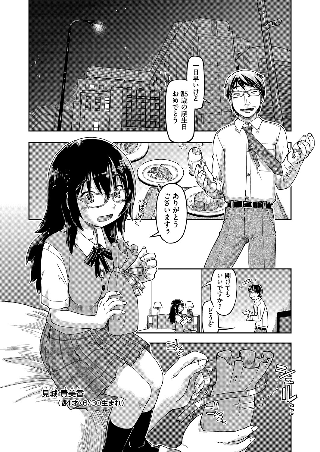 [昭嶋しゅん] 100日後に捨てられるパパ活JC [DL版]