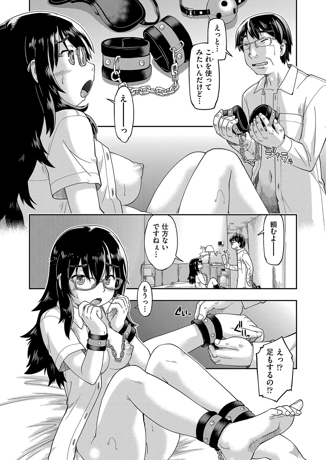 [昭嶋しゅん] 100日後に捨てられるパパ活JC [DL版]