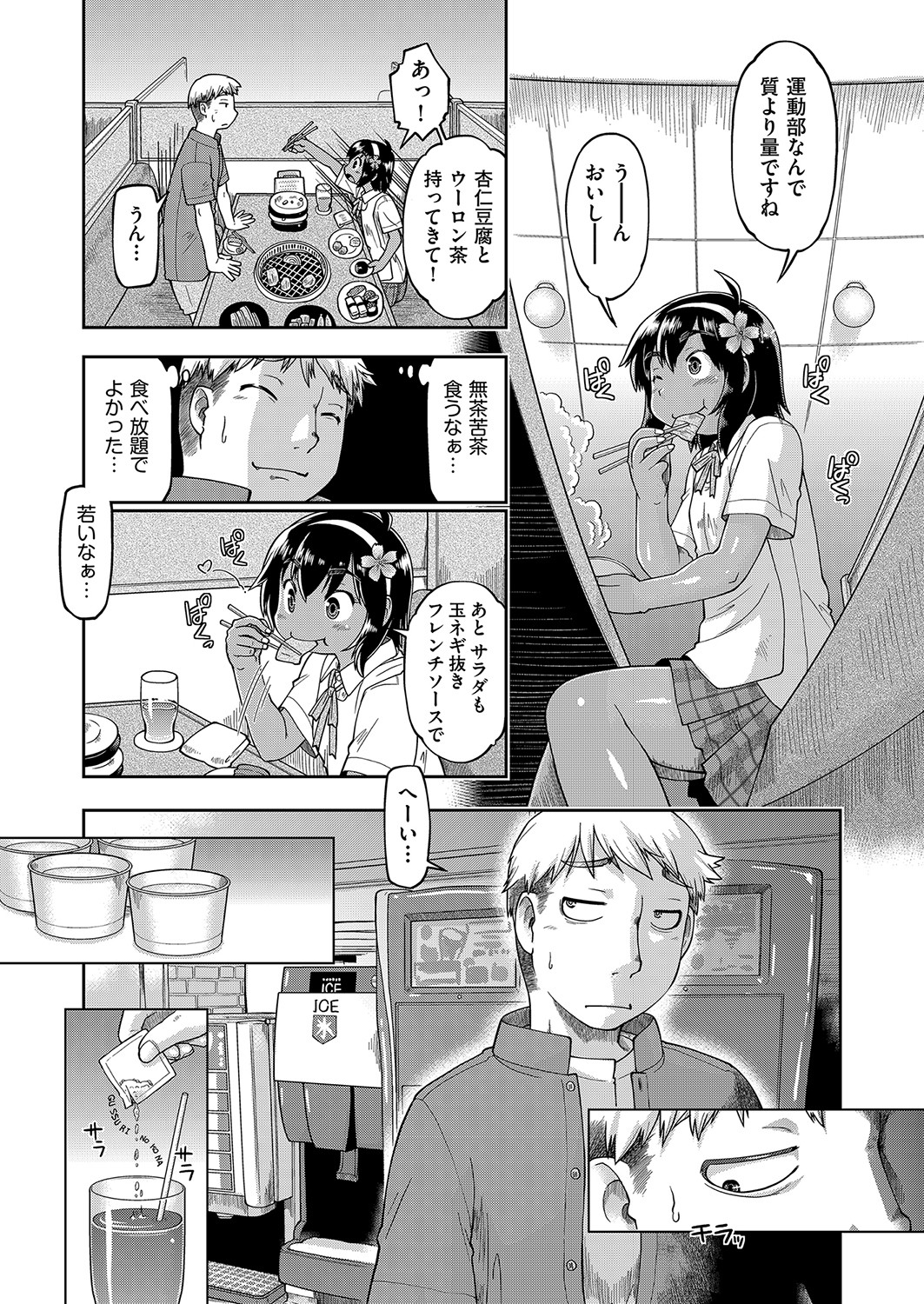 [昭嶋しゅん] 100日後に捨てられるパパ活JC [DL版]