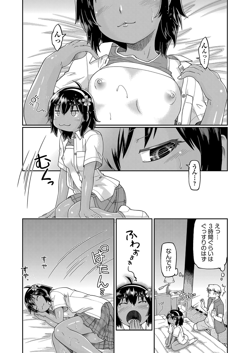 [昭嶋しゅん] 100日後に捨てられるパパ活JC [DL版]