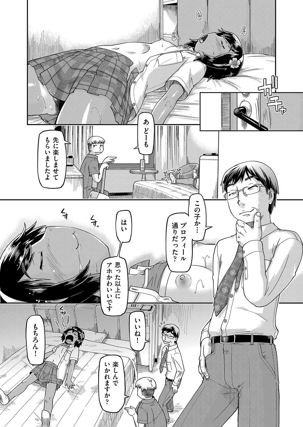 [昭嶋しゅん] 100日後に捨てられるパパ活JC [DL版]