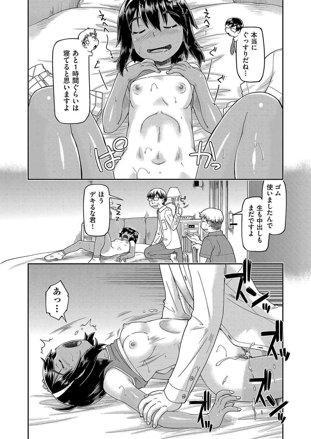 [昭嶋しゅん] 100日後に捨てられるパパ活JC [DL版]