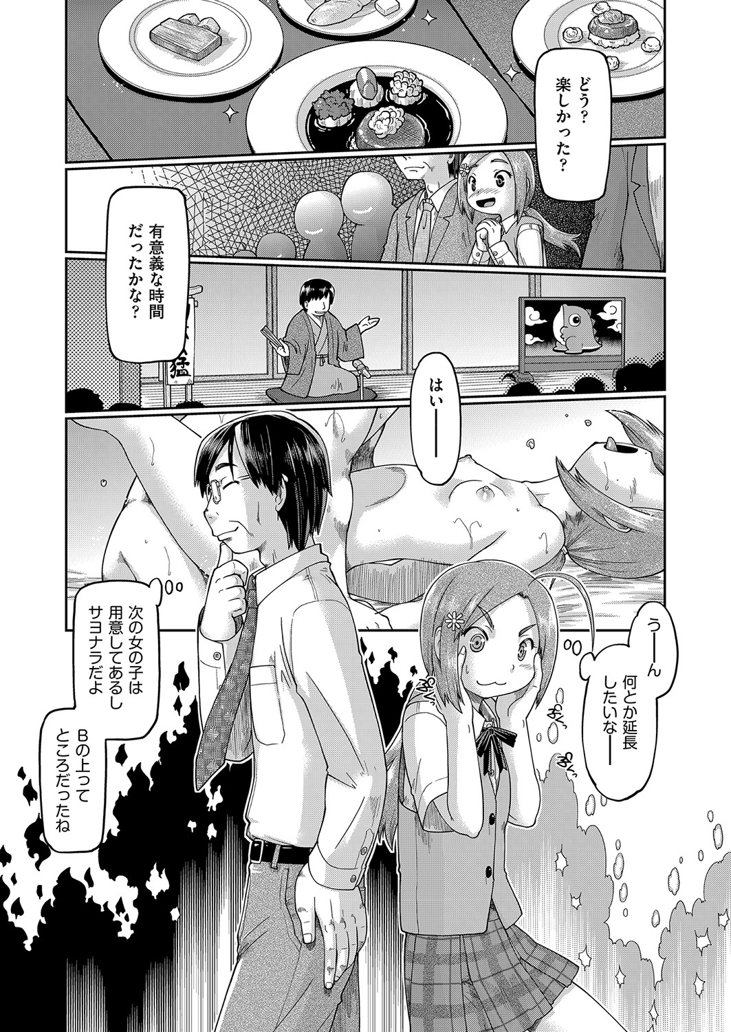 [昭嶋しゅん] 100日後に捨てられるパパ活JC [DL版]