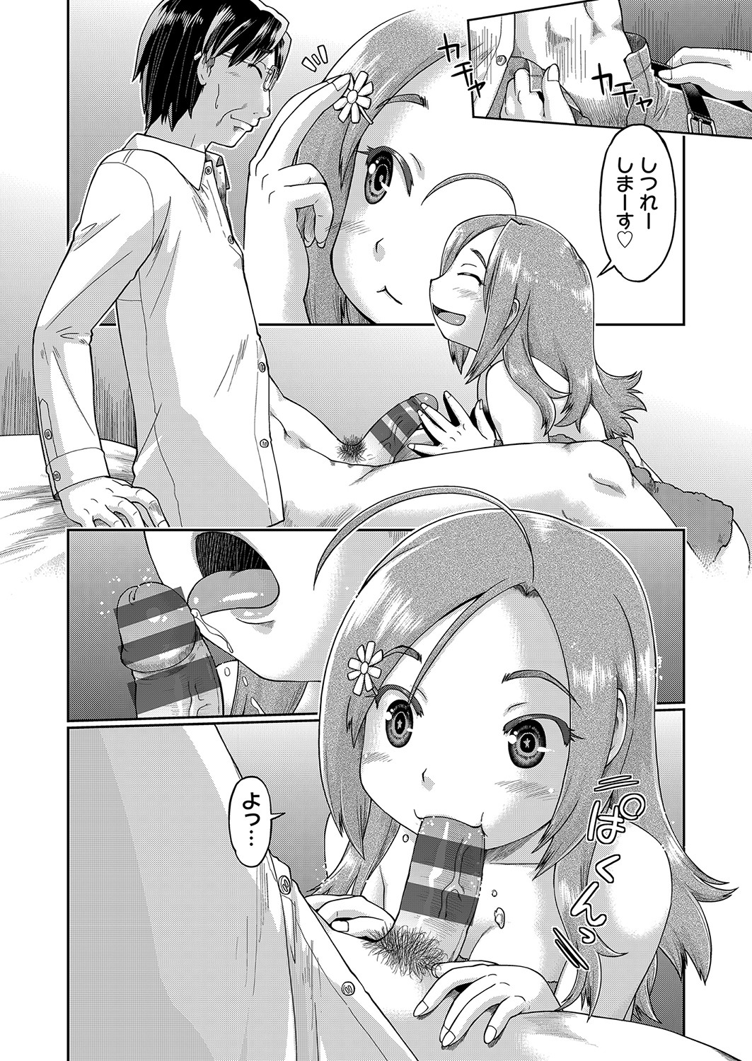 [昭嶋しゅん] 100日後に捨てられるパパ活JC [DL版]