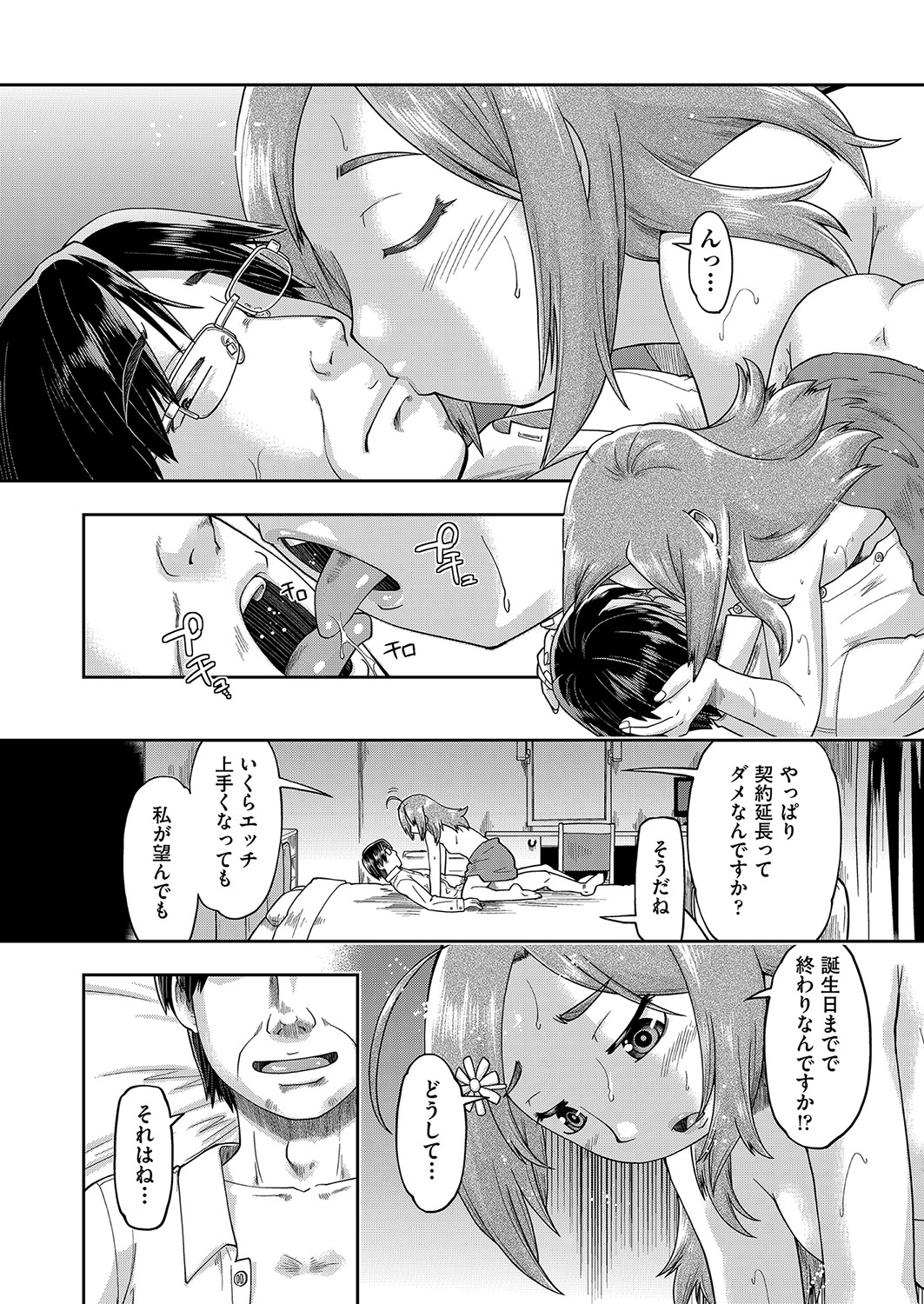 [昭嶋しゅん] 100日後に捨てられるパパ活JC [DL版]