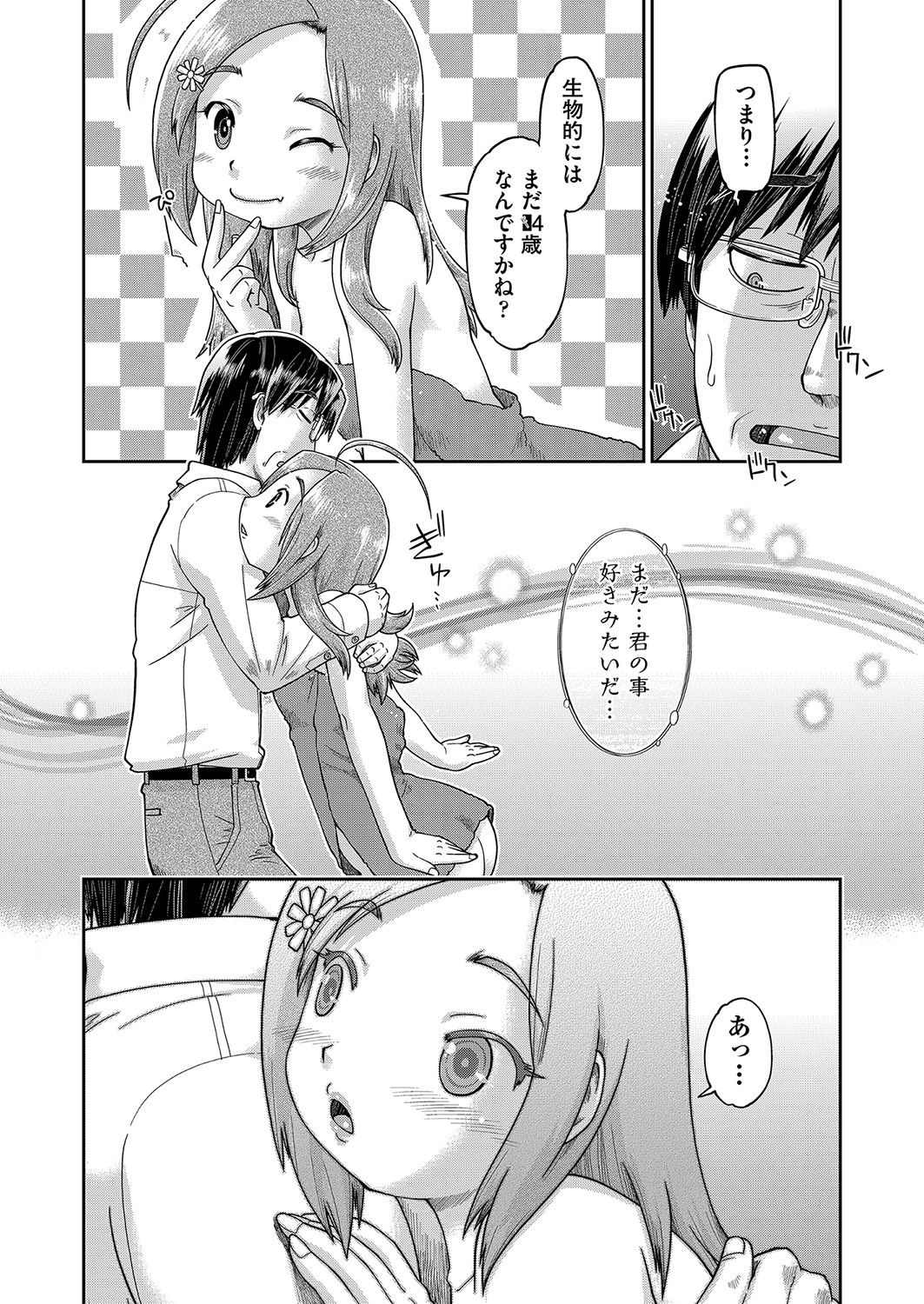 [昭嶋しゅん] 100日後に捨てられるパパ活JC [DL版]