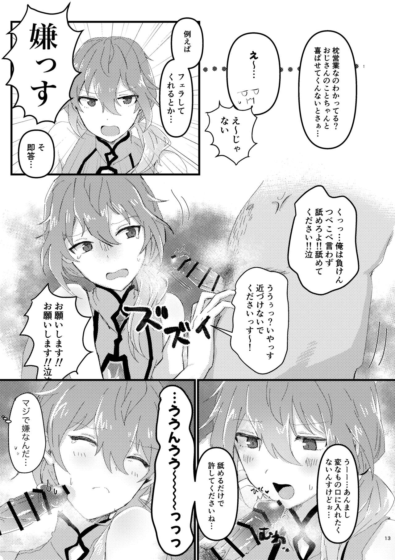 [VAYOEPI (羽虫)] L.O.S.E. へんたいおじさんとしいなのえろほん (あんさんぶるスターズ!)