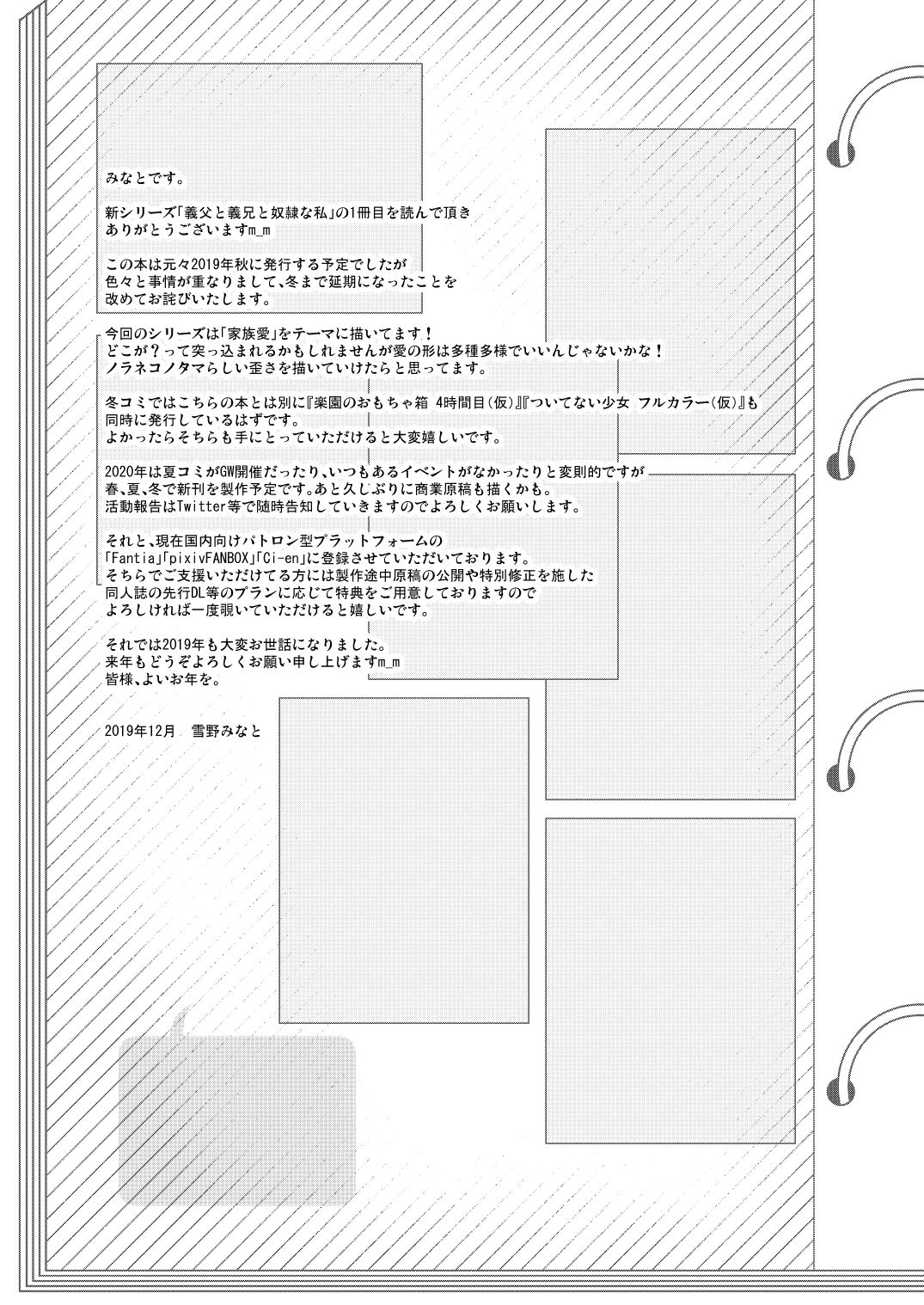 [ノラネコノタマ (雪野みなと)] 義父と義兄と奴隷な私 [DL版]