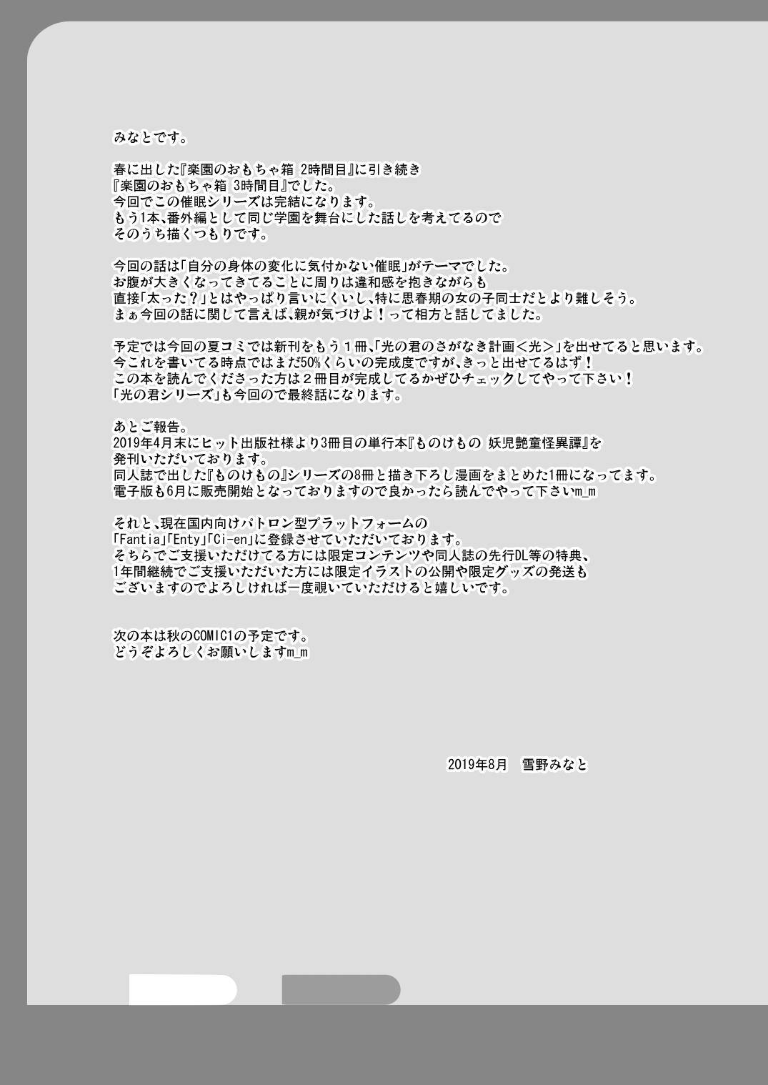 [ノラネコノタマ (雪野みなと)] 楽園のおもちゃ箱 3時間目 [DL版]