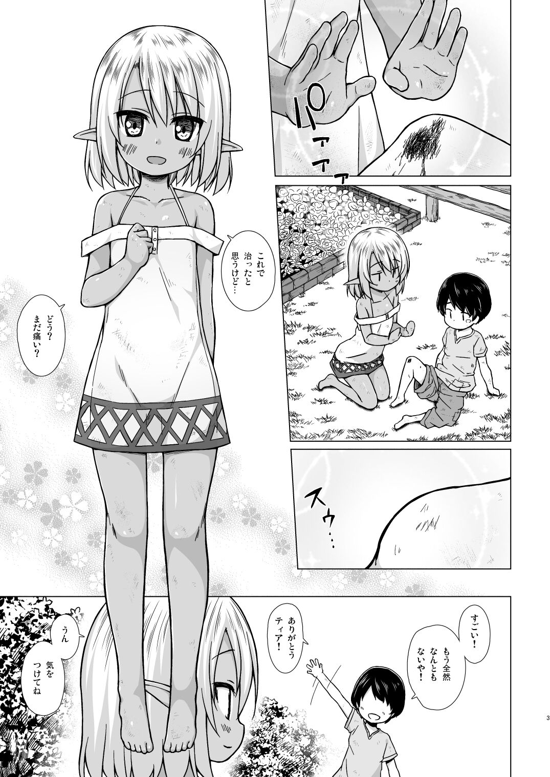 [ノラネコノタマ (雪野みなと)] 涙の花の咲くところ [DL版]