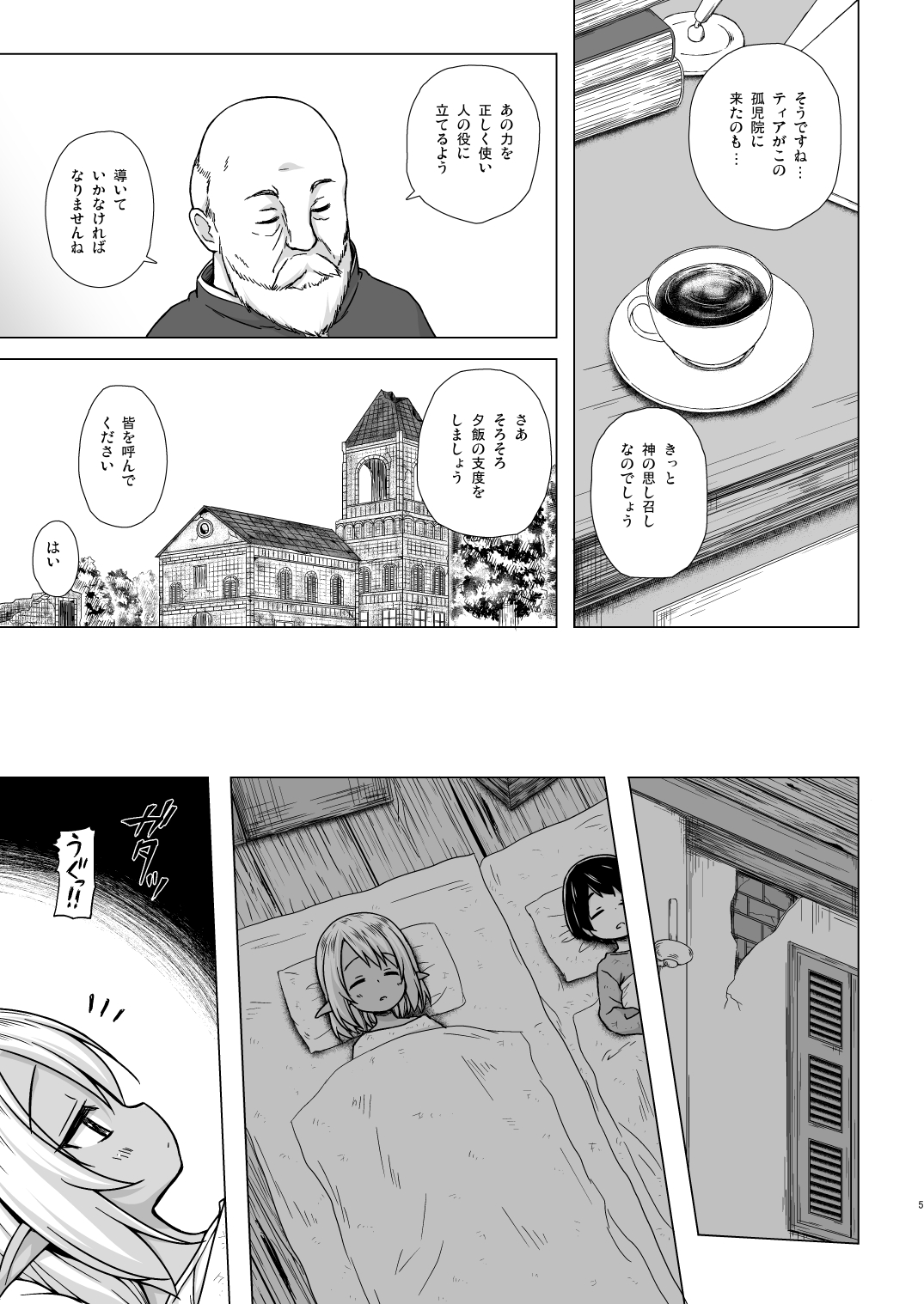 [ノラネコノタマ (雪野みなと)] 涙の花の咲くところ [DL版]