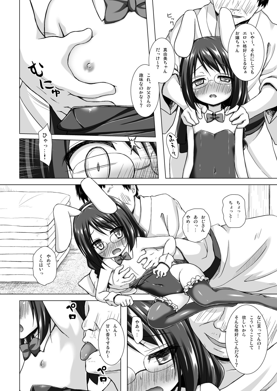 [ノラネコノタマ (雪野みなと)] となり町の色模様 ノラネコノタマ総集編 [DL版]