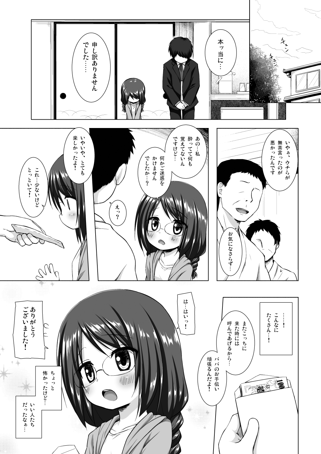 [ノラネコノタマ (雪野みなと)] となり町の色模様 ノラネコノタマ総集編 [DL版]