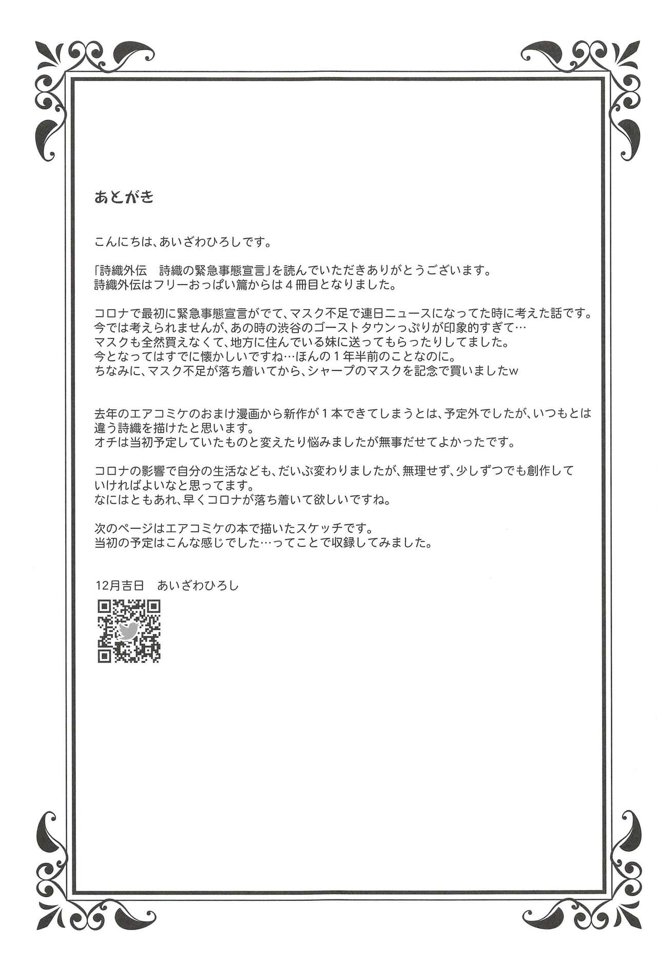 (C99) [HIGH RISK REVOLUTION (あいざわひろし)] 詩織外伝 詩織の緊急事態宣言 (ときめきメモリアル)