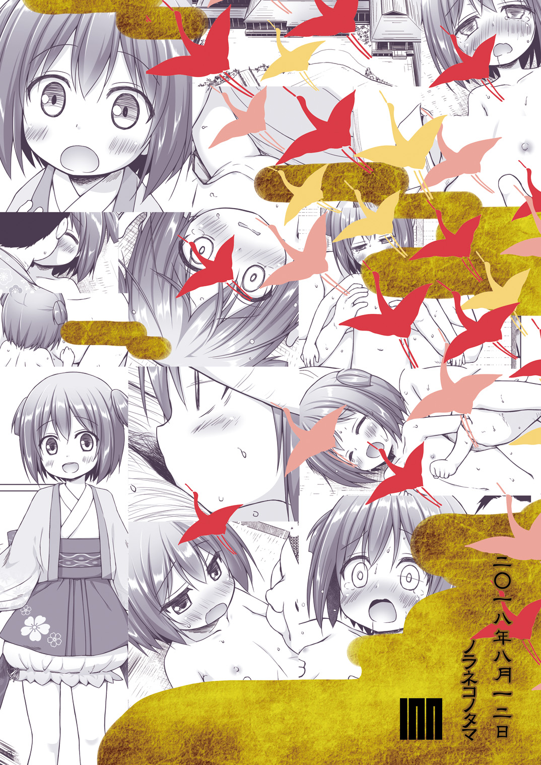 [ノラネコノタマ (雪野みなと)] 光の君のさがなき計画〈若紫〉 [DL版]