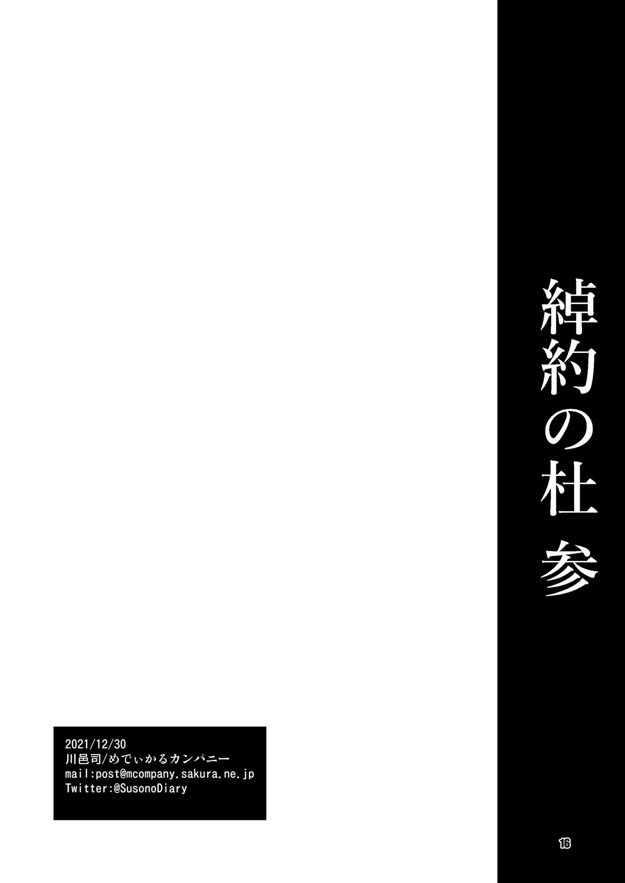 [めでぃかるカンパニー (川邑司)] 綽約の杜 参