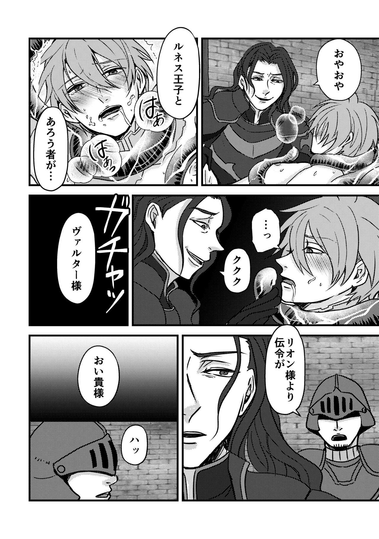 [tikyugi]「マギ・ヴァルテンタクル」[Fire Emblem Sacred Stones]