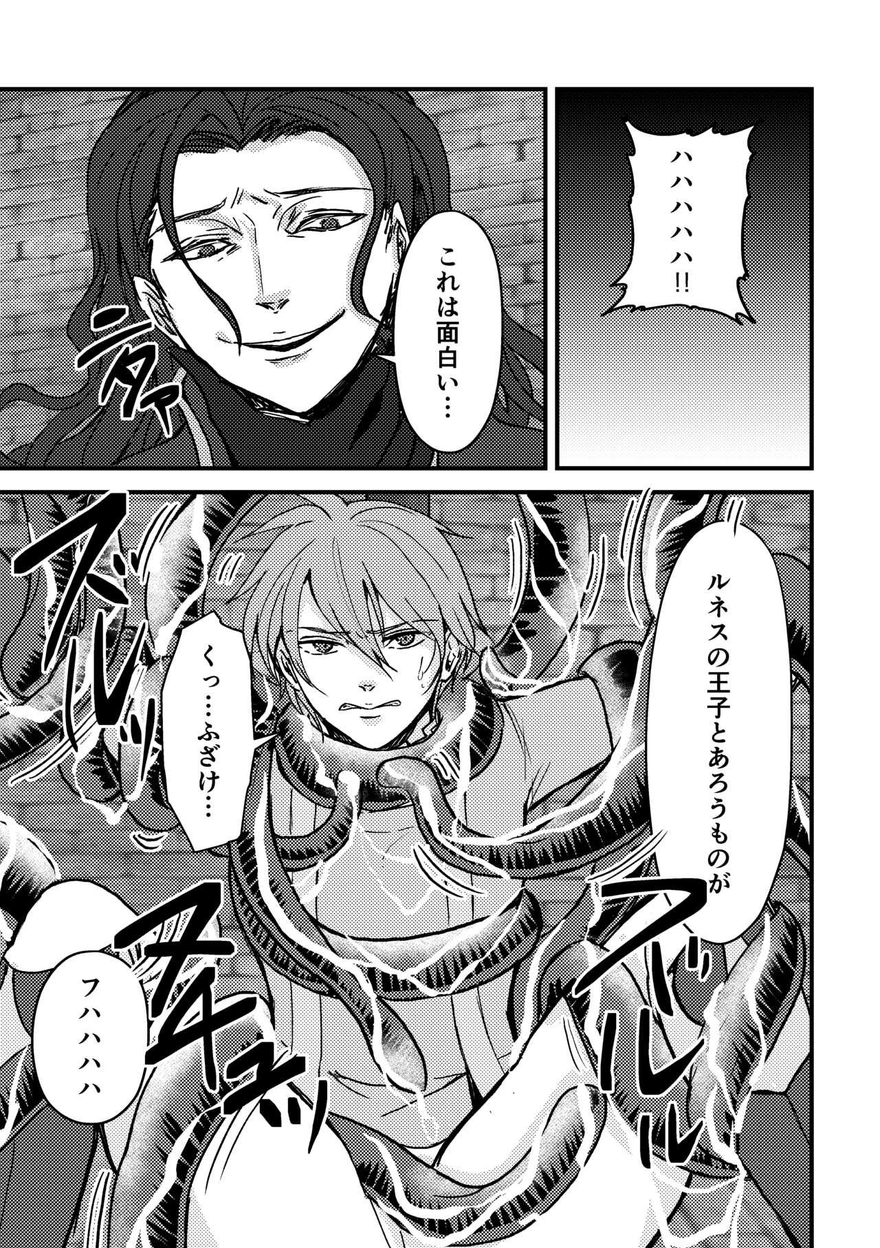 [tikyugi]「マギ・ヴァルテンタクル」[Fire Emblem Sacred Stones]