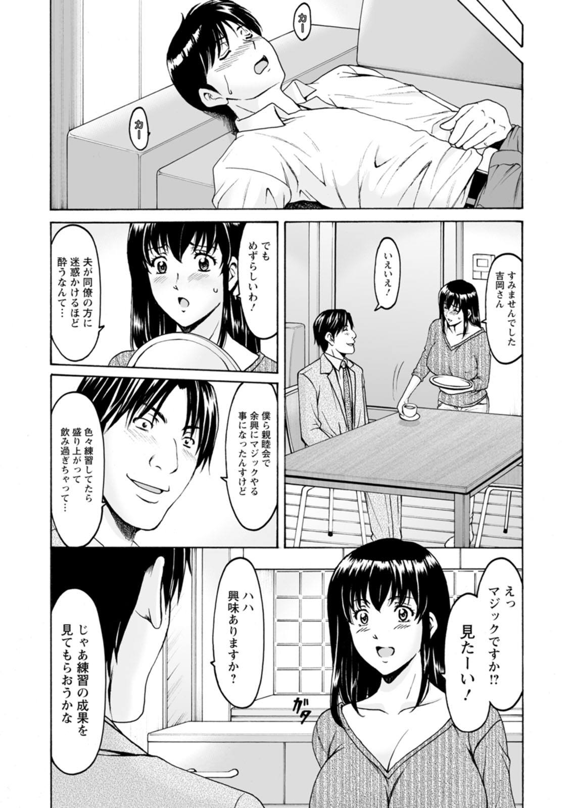 [星野竜一] 洗脳ネトラレ妻 はるか [DL版]
