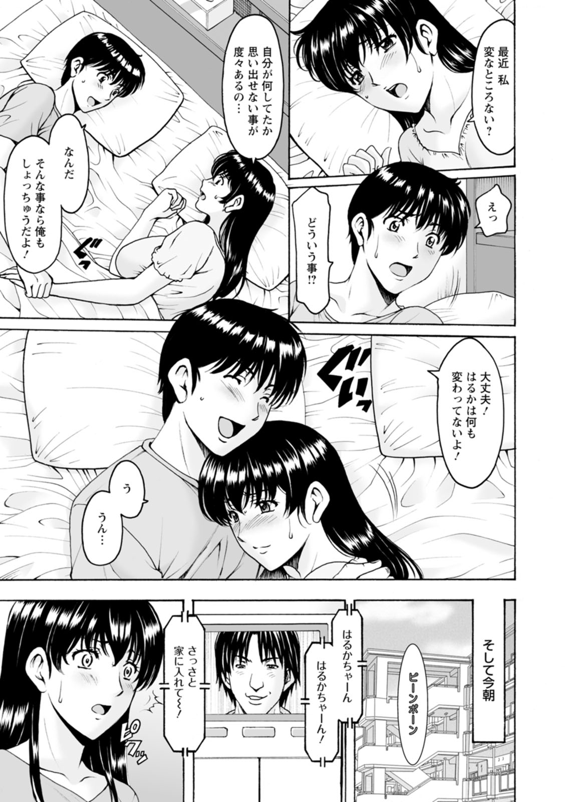 [星野竜一] 洗脳ネトラレ妻 はるか [DL版]