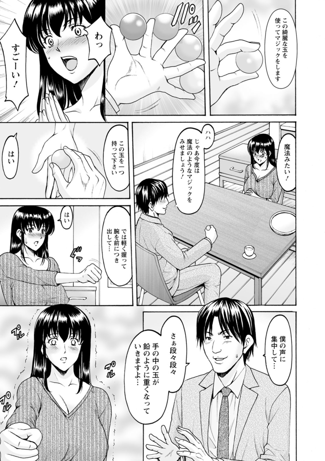 [星野竜一] 洗脳ネトラレ妻 はるか [DL版]