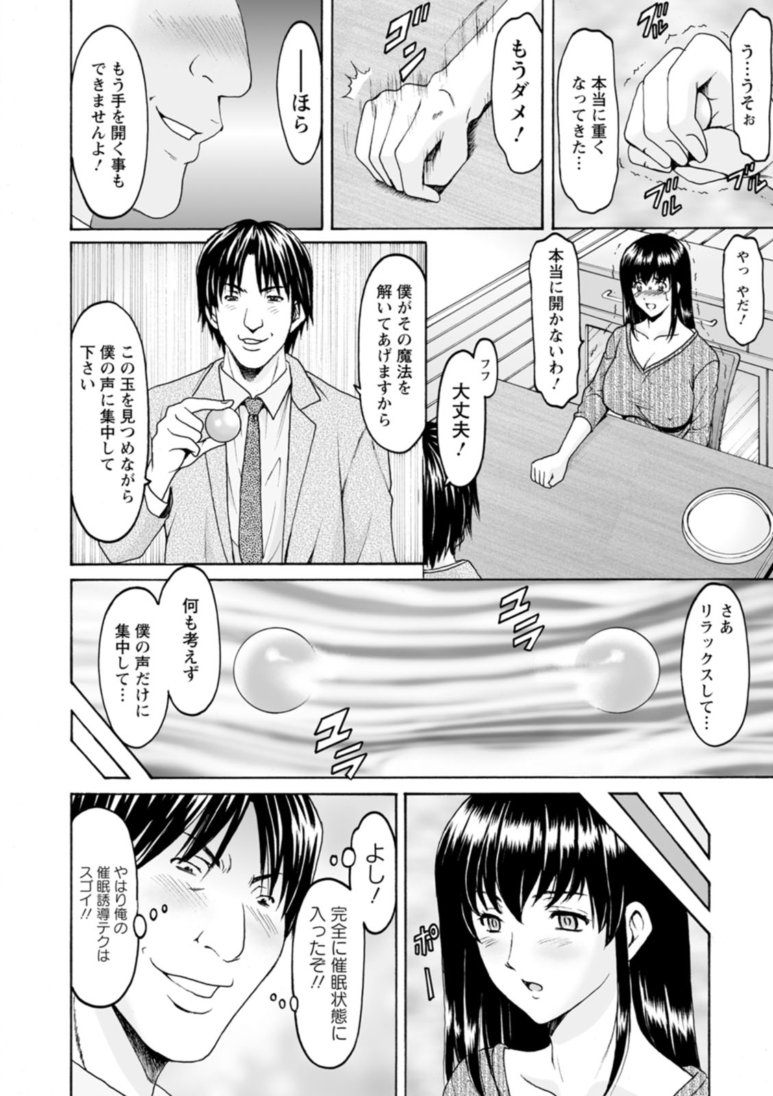 [星野竜一] 洗脳ネトラレ妻 はるか [DL版]