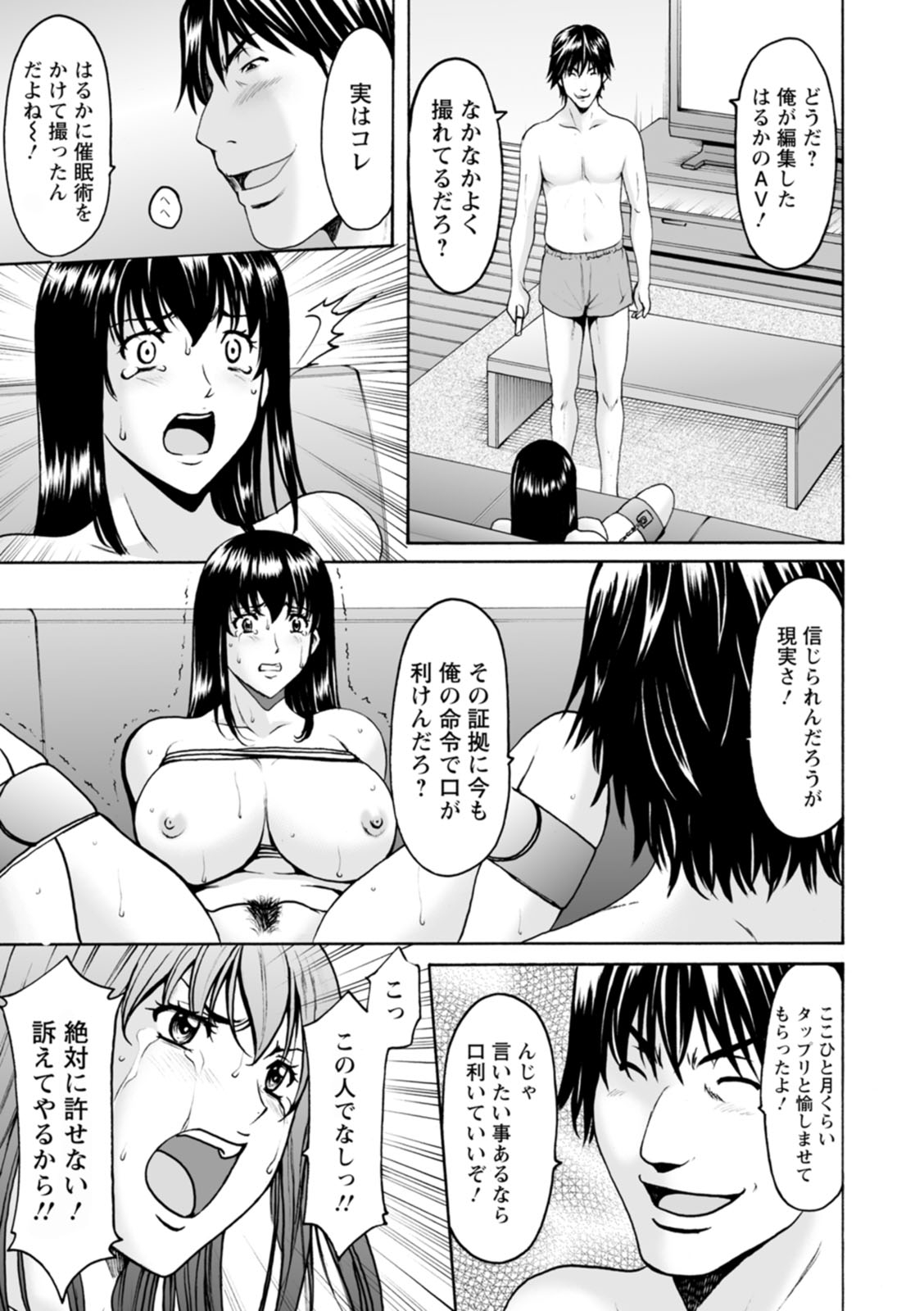 [星野竜一] 洗脳ネトラレ妻 はるか [DL版]