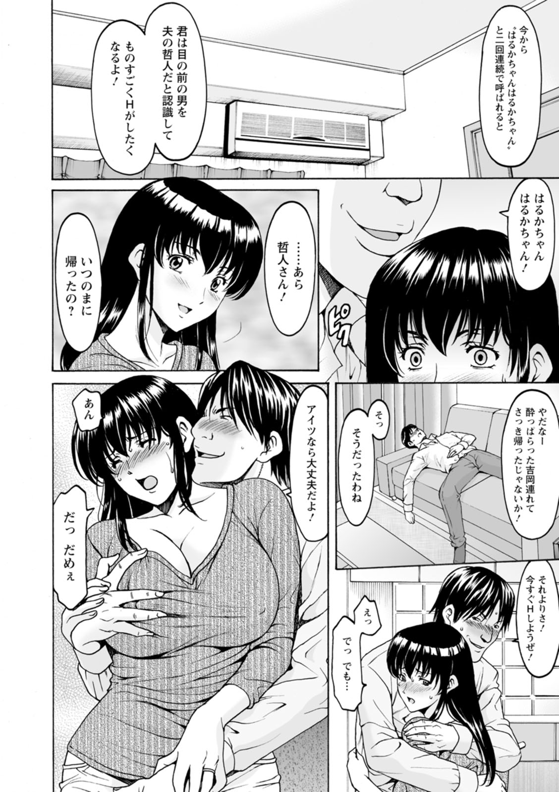 [星野竜一] 洗脳ネトラレ妻 はるか [DL版]