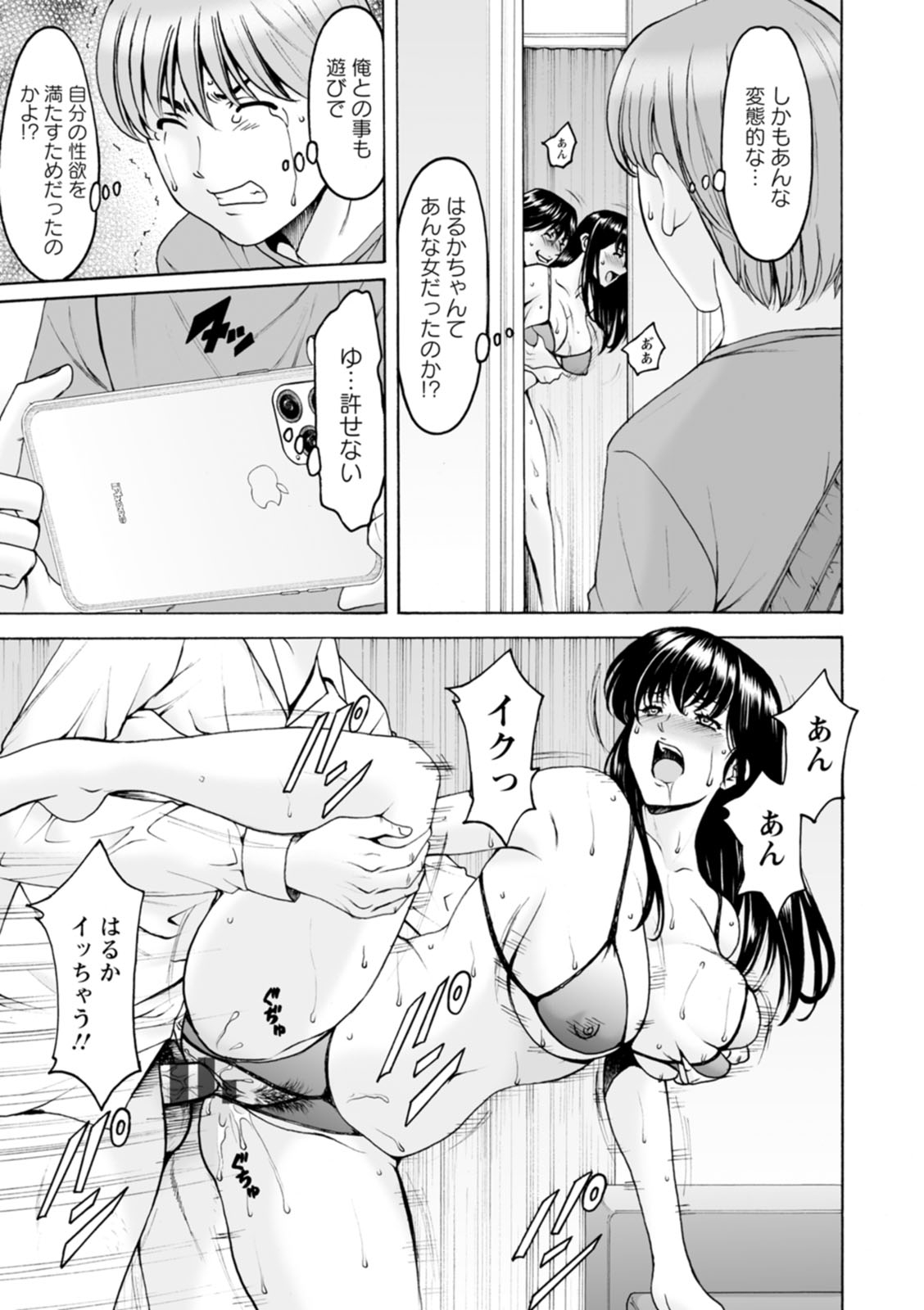 [星野竜一] 洗脳ネトラレ妻 はるか [DL版]