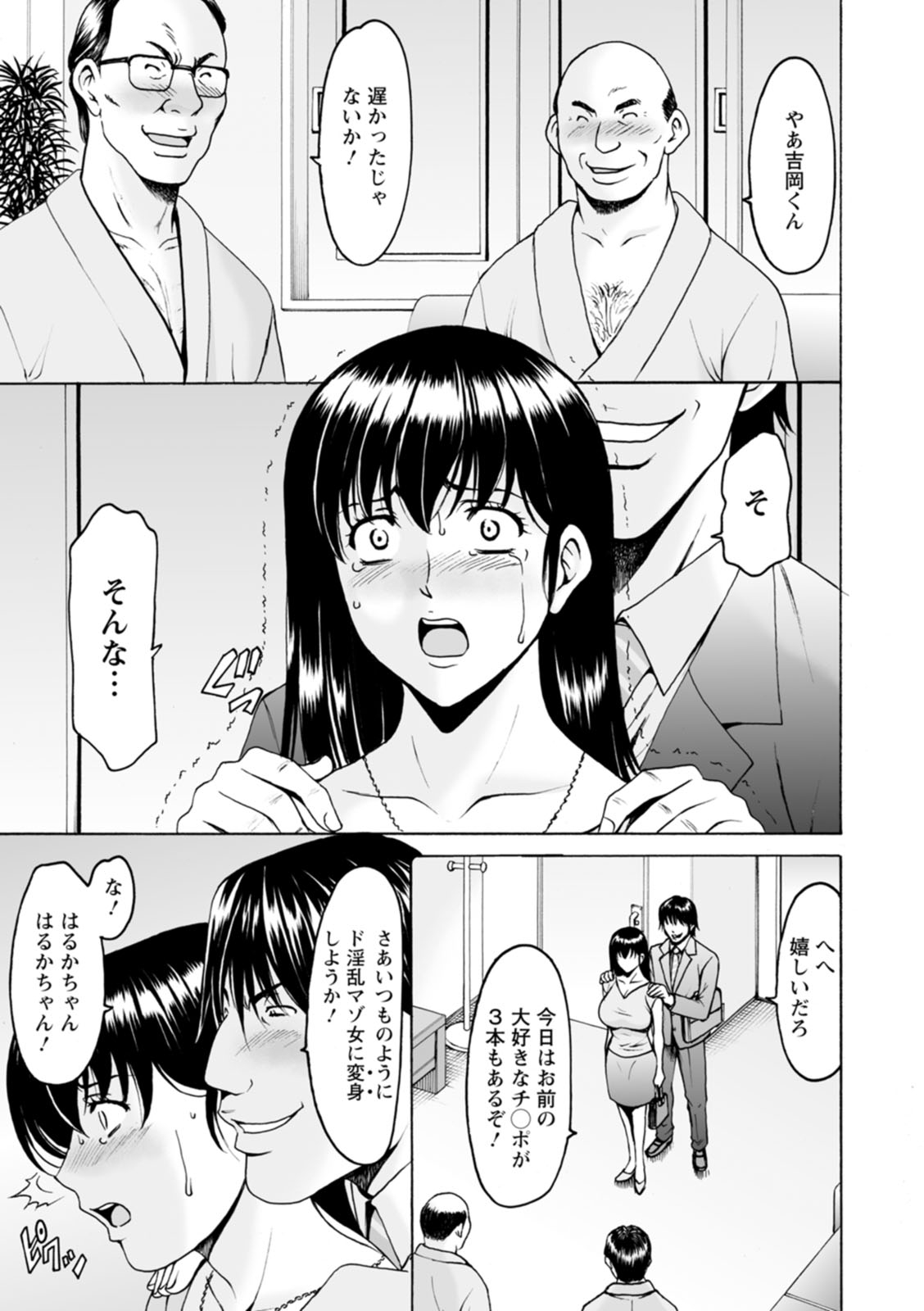 [星野竜一] 洗脳ネトラレ妻 はるか [DL版]