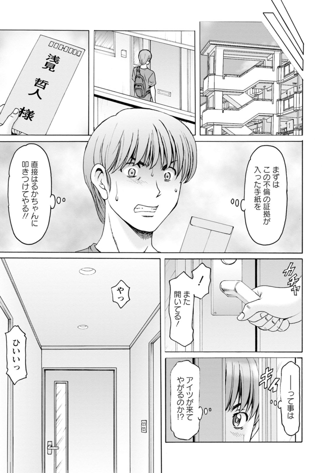 [星野竜一] 洗脳ネトラレ妻 はるか [DL版]
